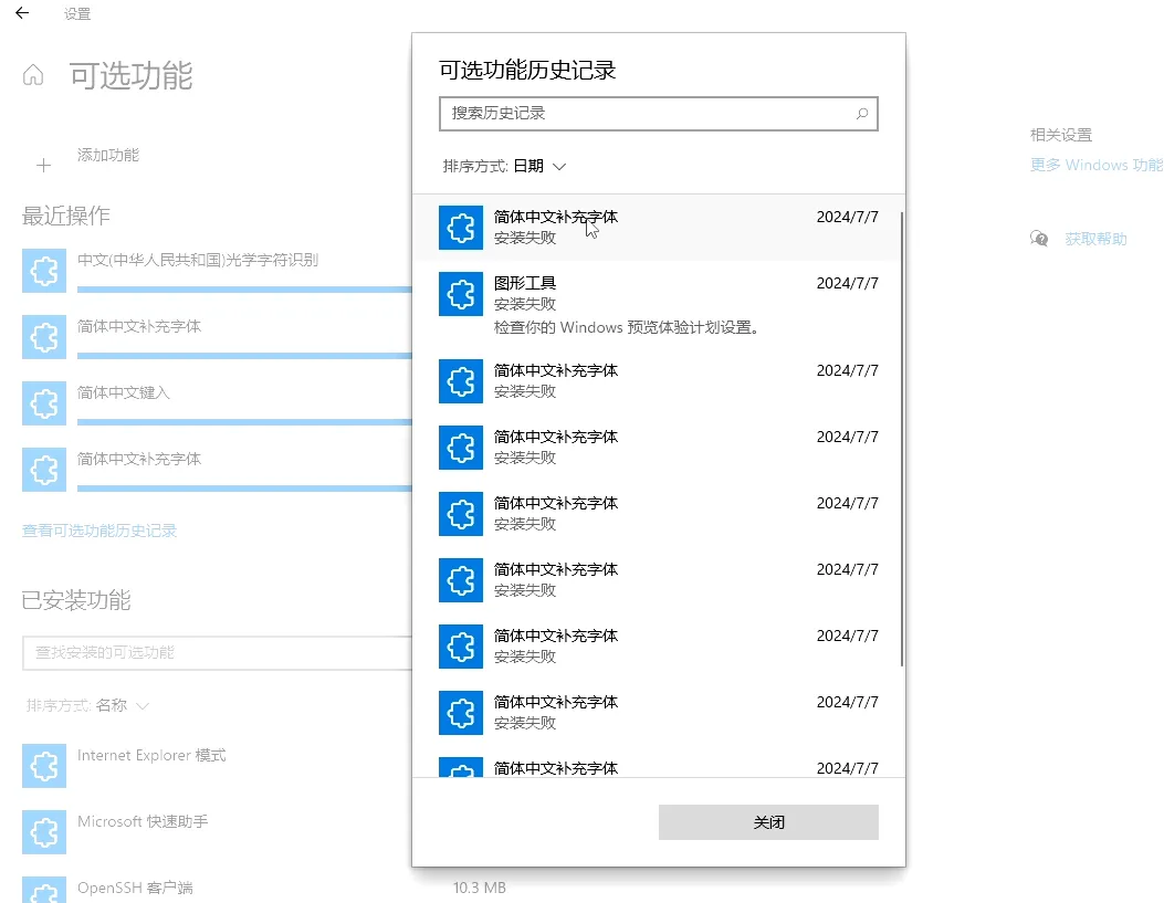 可选功能安装不了