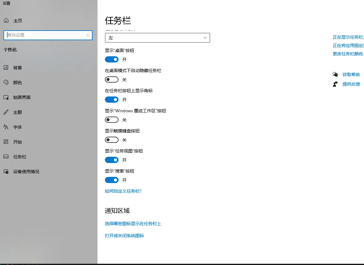 我多任务栏设置去哪了??