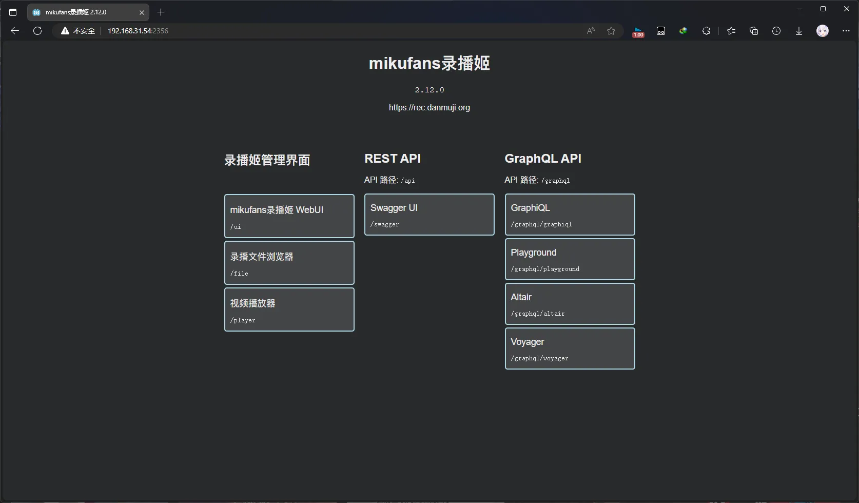 录播姬管理页面