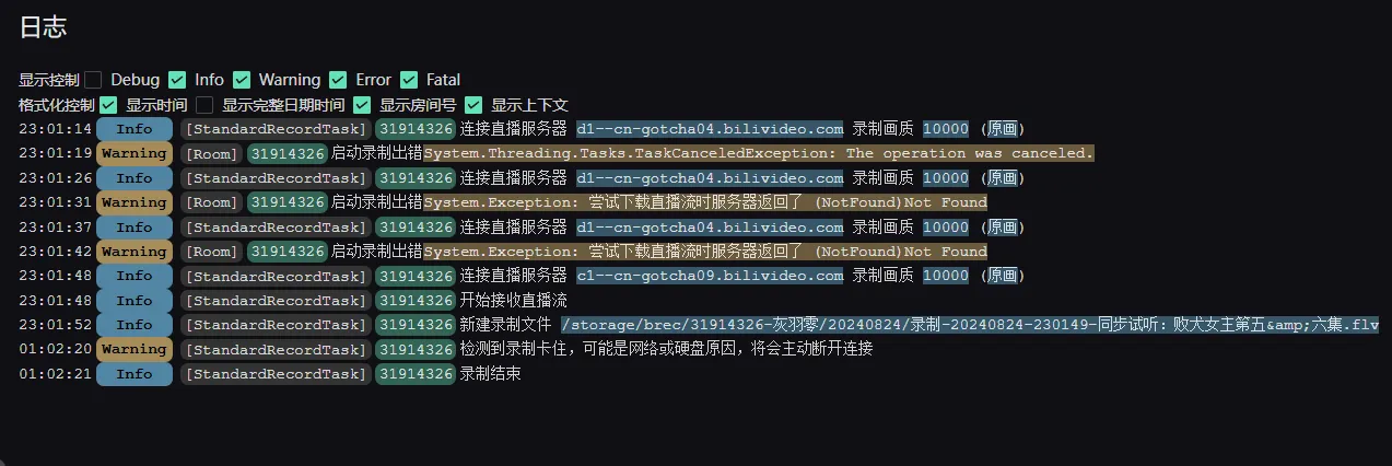 正常录制的日志