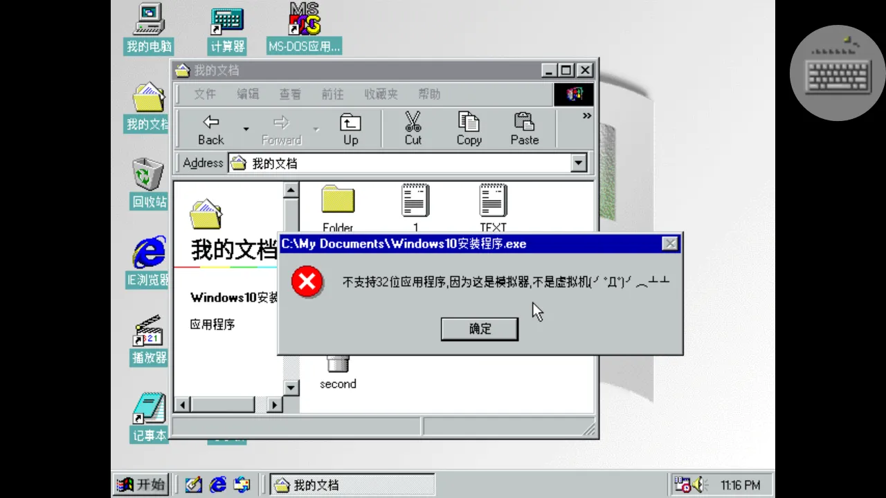Win98模拟器